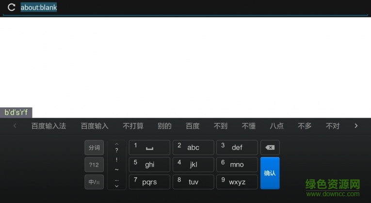 百度输入法apk v4.0.5.914 安卓电视版0