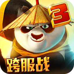 功夫熊猫3电脑版游戏