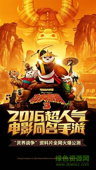 益玩功夫熊猫3 v1.0.39 安卓版2