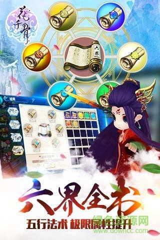 花千骨益玩版 v2.2.2 安卓版0