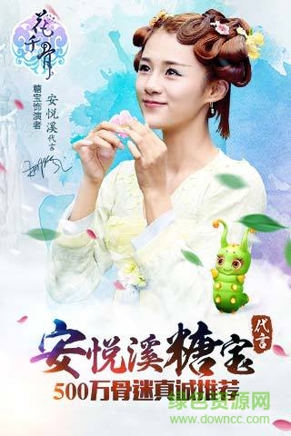 花千骨益玩版 v2.2.2 安卓版3