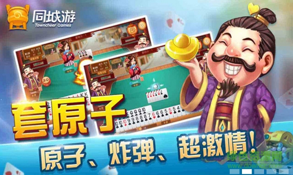 江阴同城游原子打滦电视版 v1.0.20160527 安卓版0