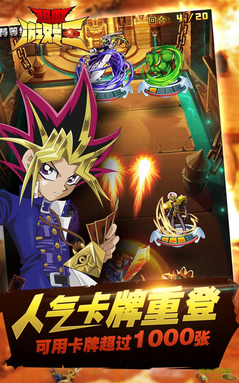 益玩版热血游戏王 v2.1.10 安卓版0