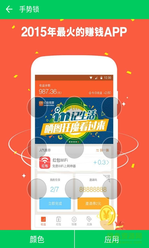 红包神器锁屏app v16.08.0801 安卓版3