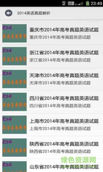 高考核心题库精解 v7.1 安卓版1