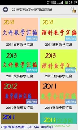 高考核心题库精解 v7.1 安卓版2