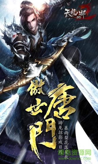 夜神天龙八部3d v1.348.0.1 官方安卓版3