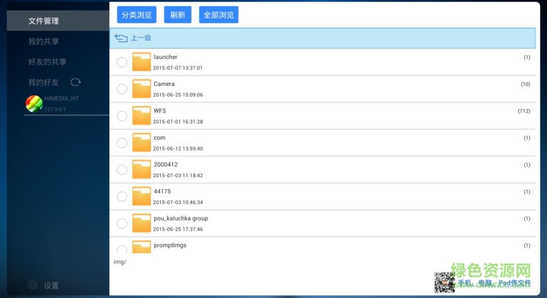 飞鸽传书tv版 v6.1.1 官方安卓电视版3