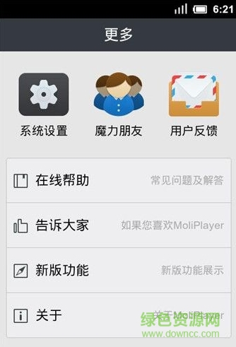 魔力视频播放器MoliPlayer中文版 v2.8.19.92 安卓已付费版1