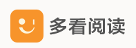 多看阅读
