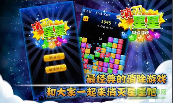 消灭星星tv版 消灭星星tv版
