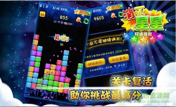 消灭星星电视版本 v1.0.20160325 安卓tv版0