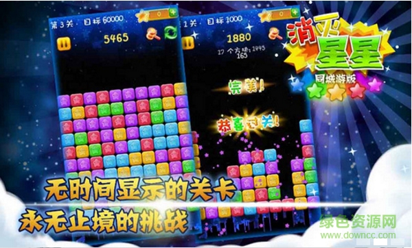 消灭星星电视版本 v1.0.20160325 安卓tv版1