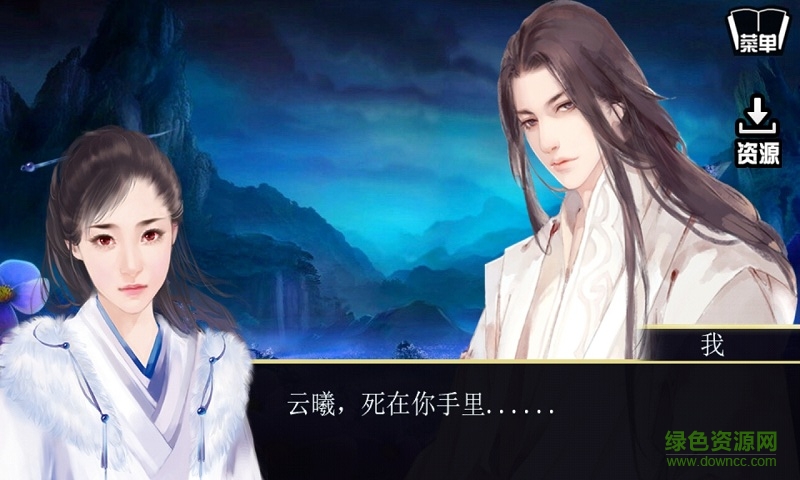 橙光游戏仙泣 v1.1.315 安卓版0