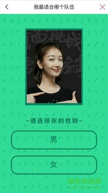 里约奥运会我适合哪个队生成器手机版 v4.1.0.987 安卓版0