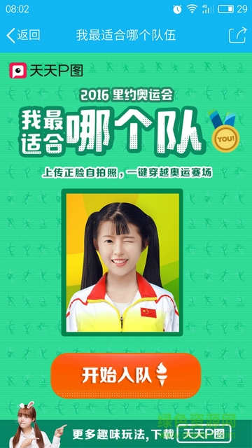 里约奥运会我适合哪个队生成器手机版 v4.1.0.987 安卓版2