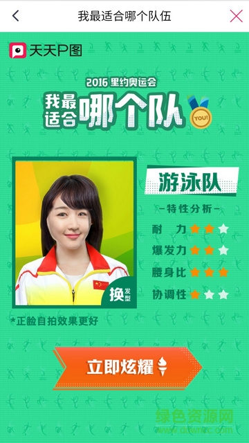 里约奥运会我适合哪个队生成器手机版 v4.1.0.987 安卓版3