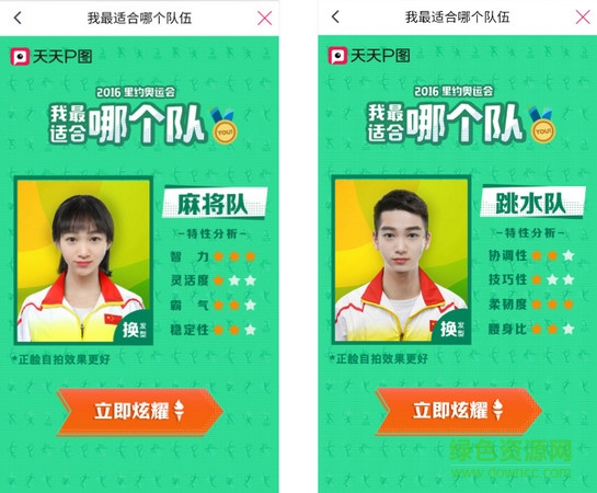里约奥运会我适合哪个队生成器手机版 v4.1.0.987 安卓版4