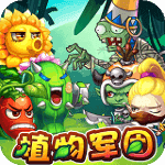 植物军团电视版