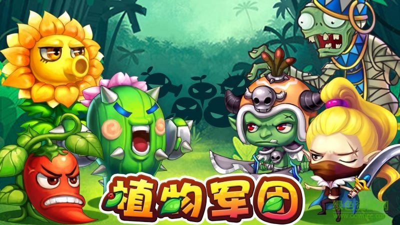 植物军团tv版 植物军团tv版