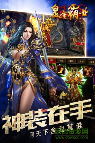 皇途霸业游戏 v3.3.6 安卓版1