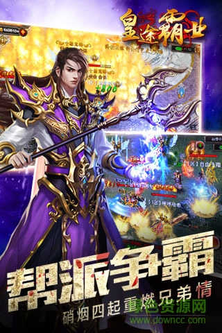 皇途霸业游戏 v3.3.6 安卓版2