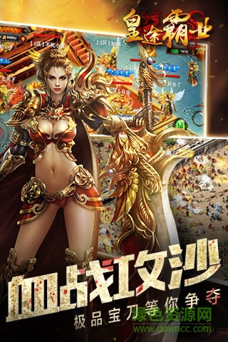 皇途霸业游戏 v3.3.6 安卓版4