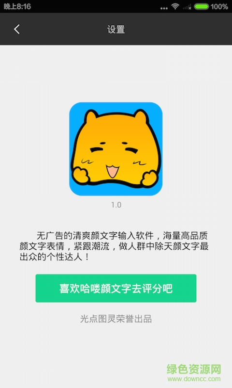 哈喽颜文字 v1.0 安卓版3