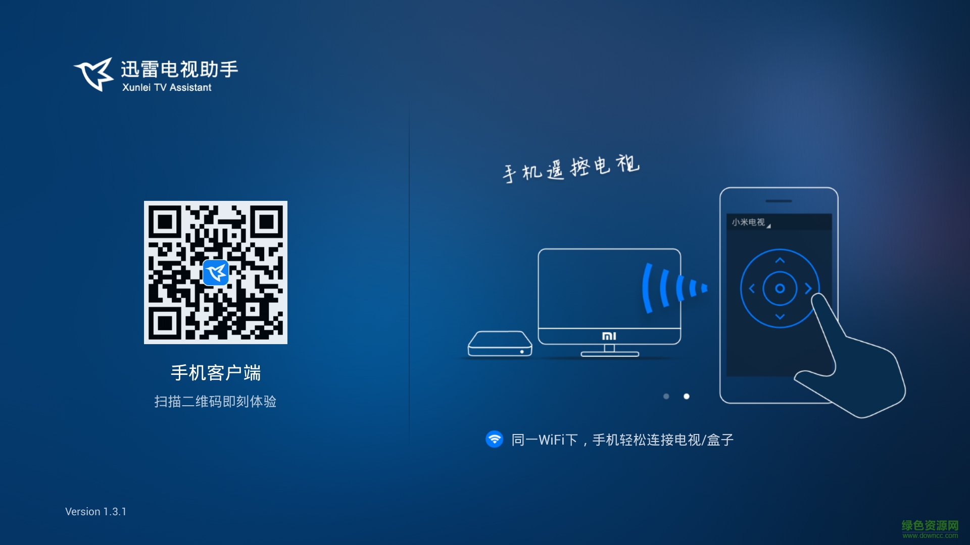 迅雷电视助手电视端 v1.4 安卓版0
