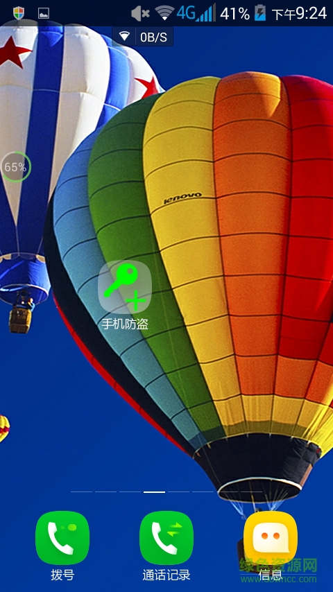 手机防盗 v1.0 安卓版1