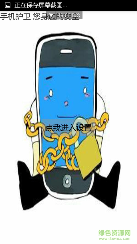 手机防盗 v1.0 安卓版2