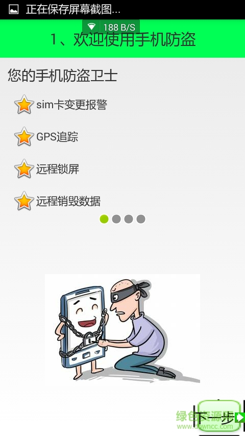 手机防盗 v1.0 安卓版3