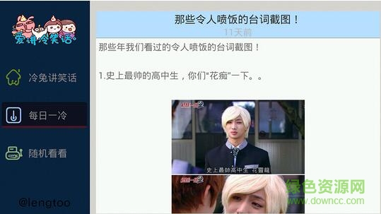 爱讲冷笑话电视版 v1.1.0 安卓版2