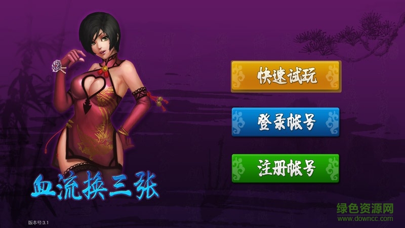 血流换三张TV版 血流换三张TV版