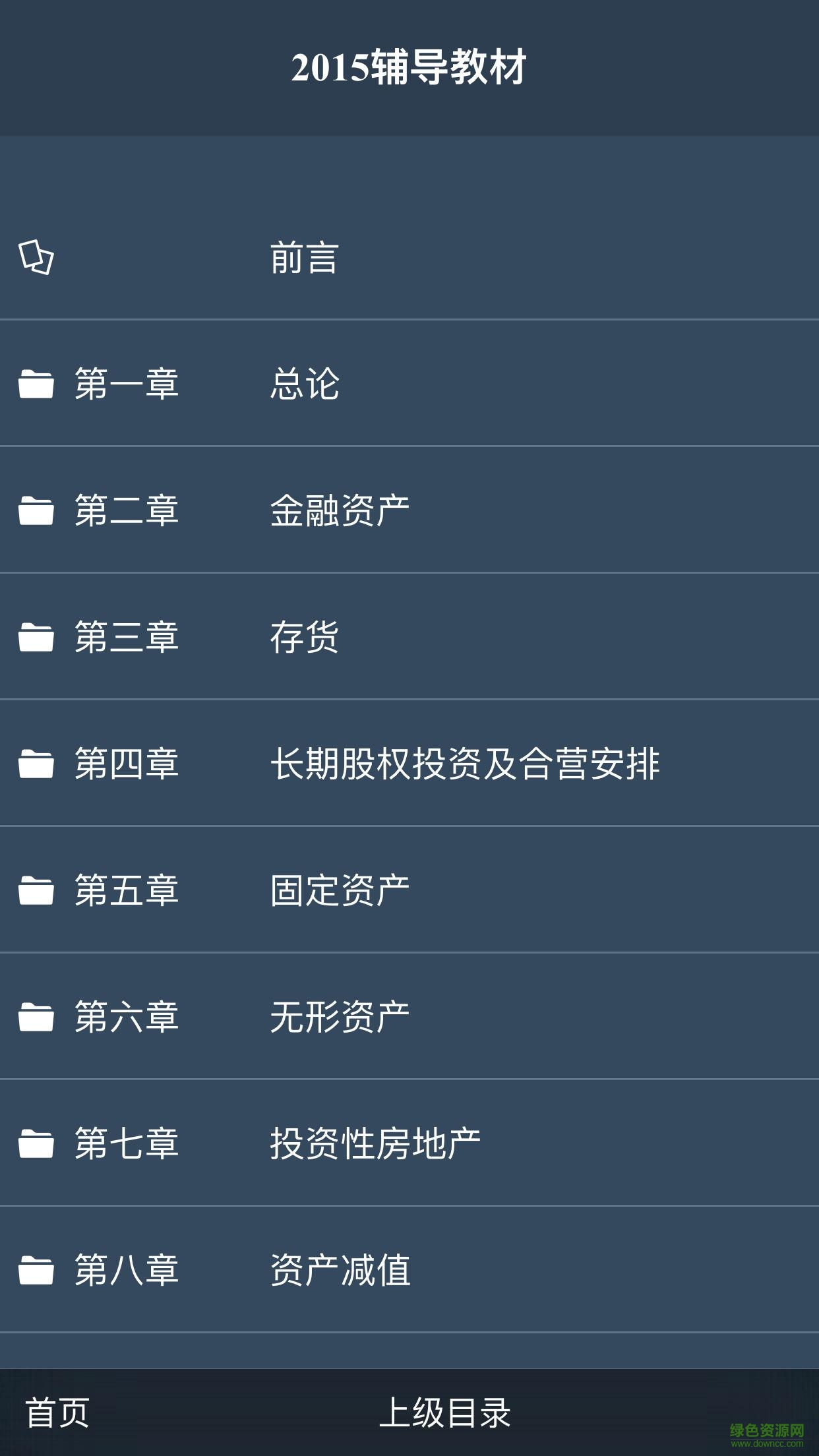 注册会计师考试题库app v8.3 安卓版2
