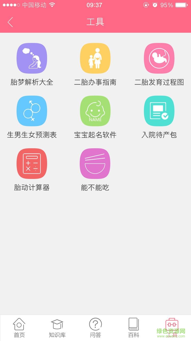 孕育百科app v2.6 安卓版0