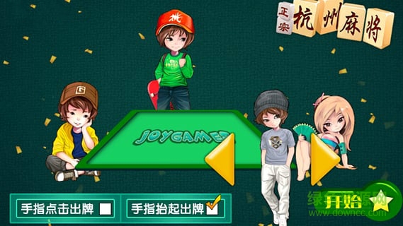 边锋杭州麻将电视版 v5.0.0.8 安卓版0