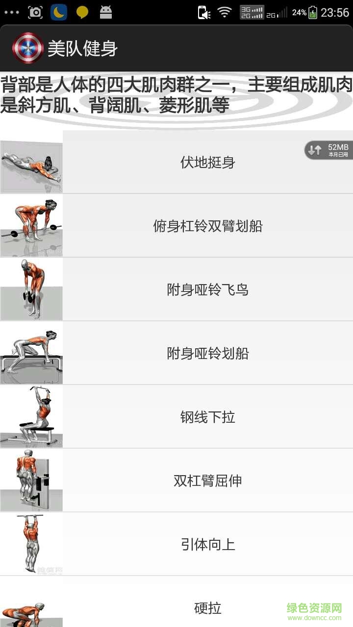 美队健身软件 v2.2.3 安卓版0