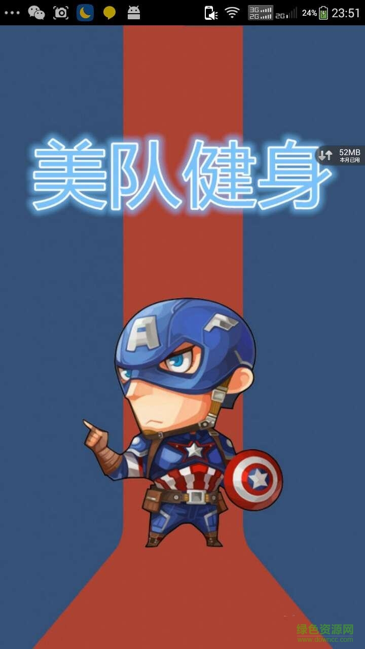 美队健身软件 v2.2.3 安卓版1