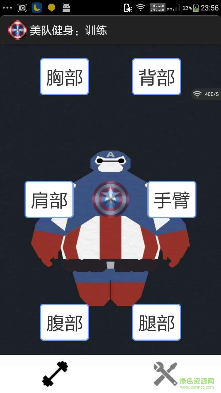 美队健身软件 v2.2.3 安卓版2