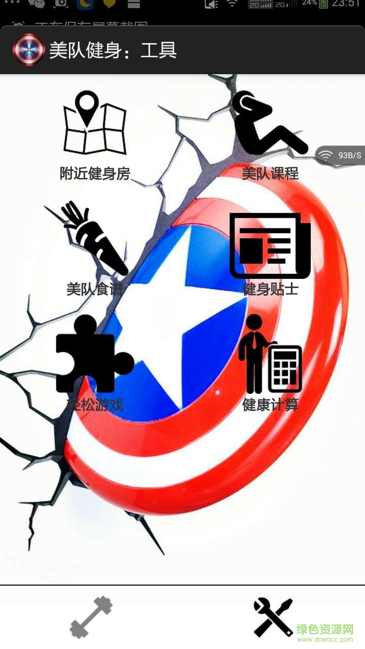 美队健身软件 v2.2.3 安卓版3