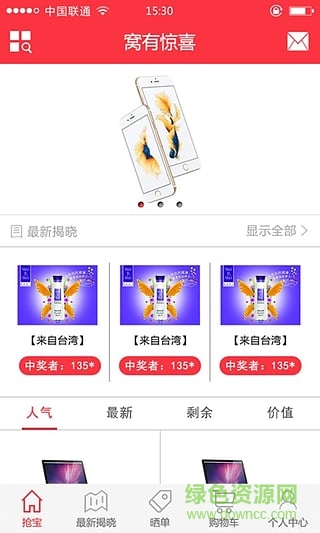窝有惊喜英雄联盟 v1.3 安卓版2
