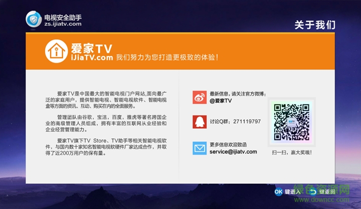 电视安全助手tv客户端 v4.5.1 官方安卓电视版1