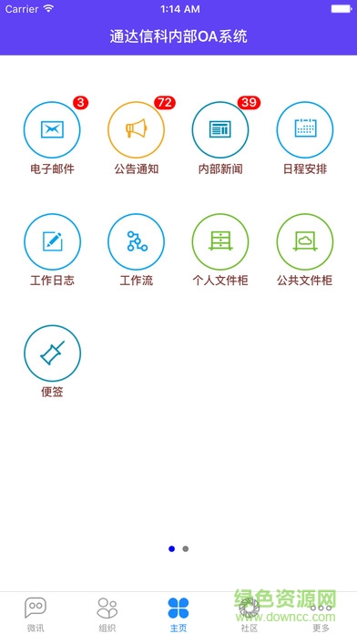 通达精灵2016版 v20170224 安卓版1