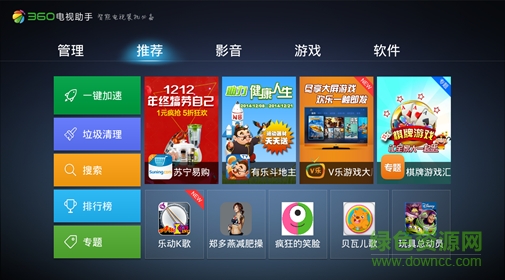 360电视助手电脑客户端 v1.2.2.0006 官方安装版3