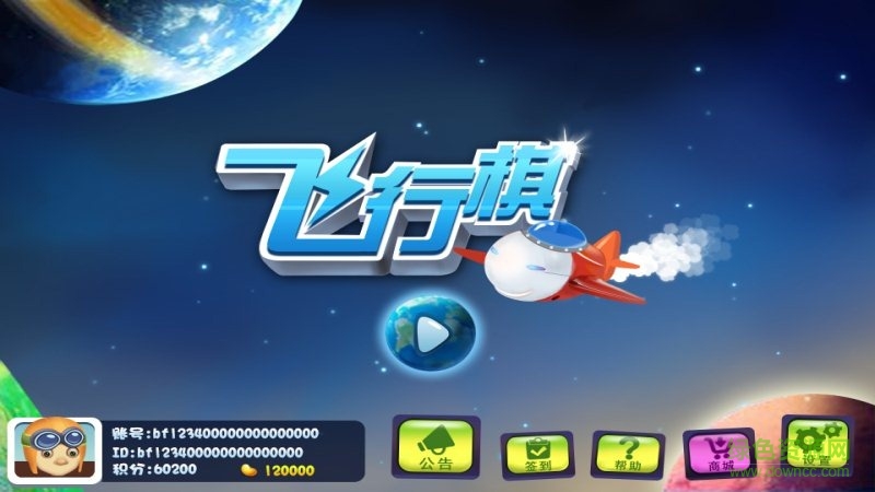 边锋飞行棋tv版 v1.0.4 安卓电视版1