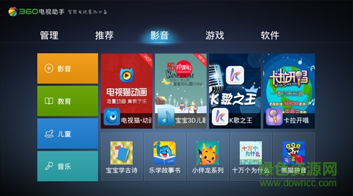 360电视助手电脑客户端 v1.2.2.0006 官方安装版0