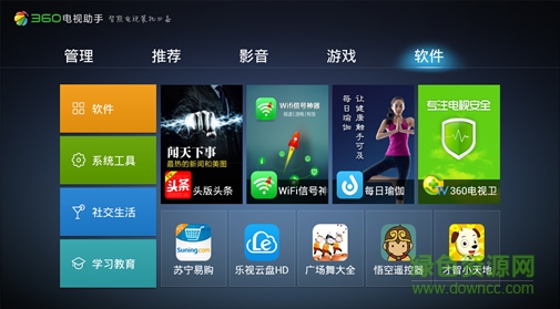 360电视助手电脑客户端 v1.2.2.0006 官方安装版1