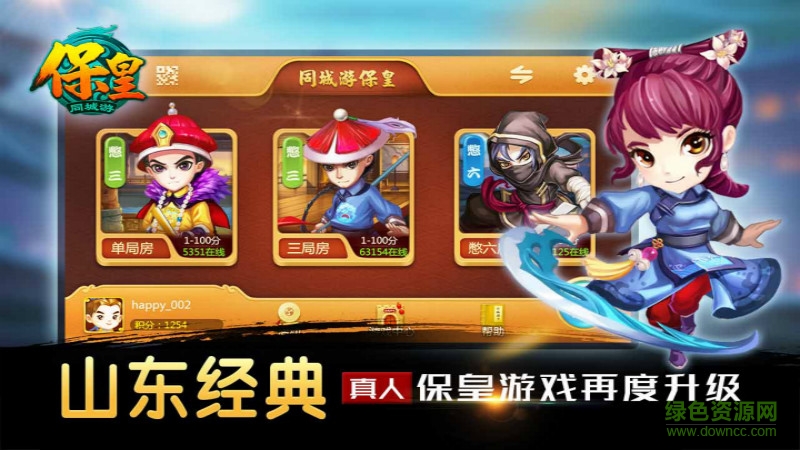 同城游保皇TV版 同城游保皇TV版