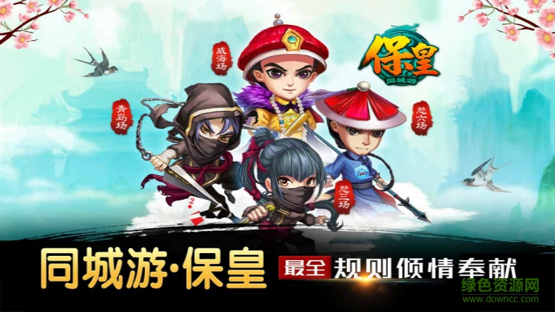 同城游保皇电视版 v3.4.3 安卓版0